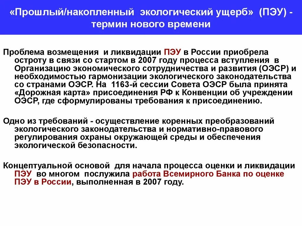 Объекты накопленного экологического вреда. Экологический ущерб. Накопленный ущерб. Проблема возмещения экологического вреда.