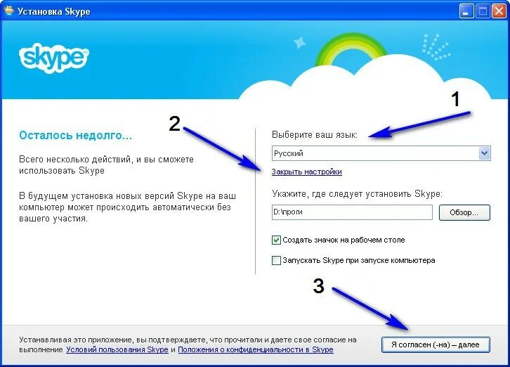 Установка скайпа. Загрузка скайпа. Как установить Skype. Установщик скайп.