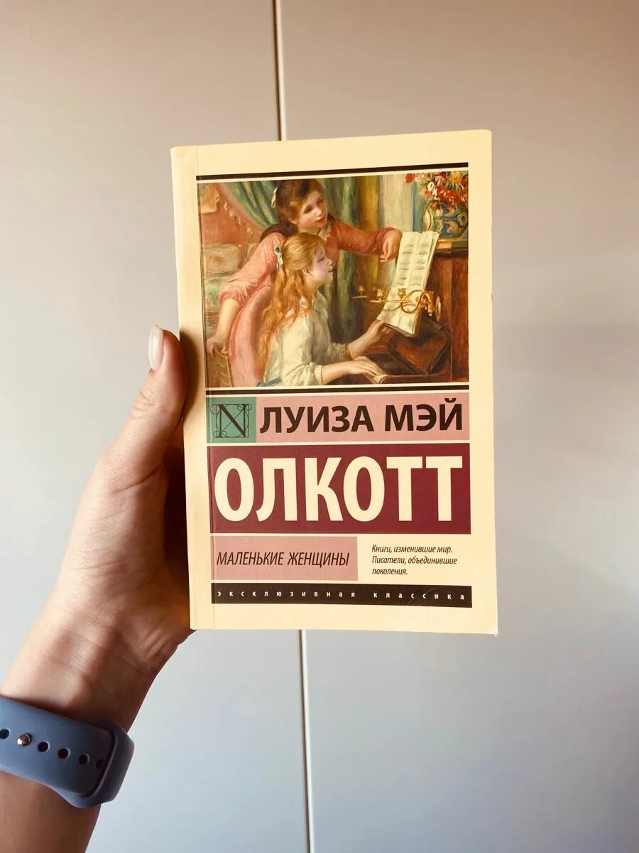 Woman книга. Книга маленькие женщины книги изменившие мир.