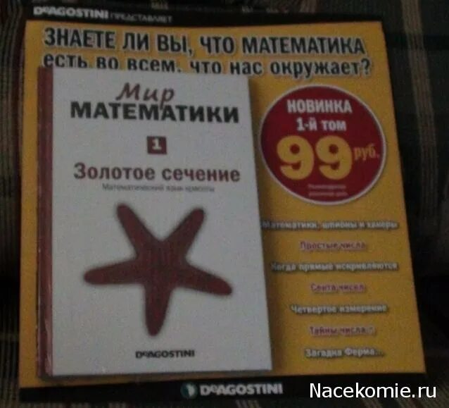 Мир математики 11. Мир математики ДЕАГОСТИНИ. Спецвыпусков "мир математики. Сплайны DEAGOSTINI мир математики.