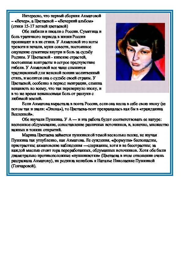 Цветаева и гумилев. Инфографика ахматова. Сравнение ахматова. Сравнение ахматова. Сравнение ахматова.
