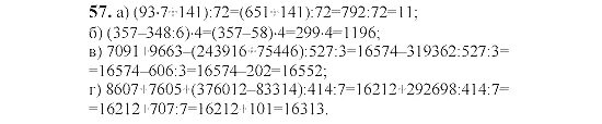 7091 9663 243916 75446 527 3 Решение. 8607 + 7605 + (376012 − 83314) : 414 : 7.. Шпаргалки по математике 6 класс Виленкин. Математика 6 класс номер 57.
