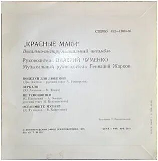 Песня простыня света мак