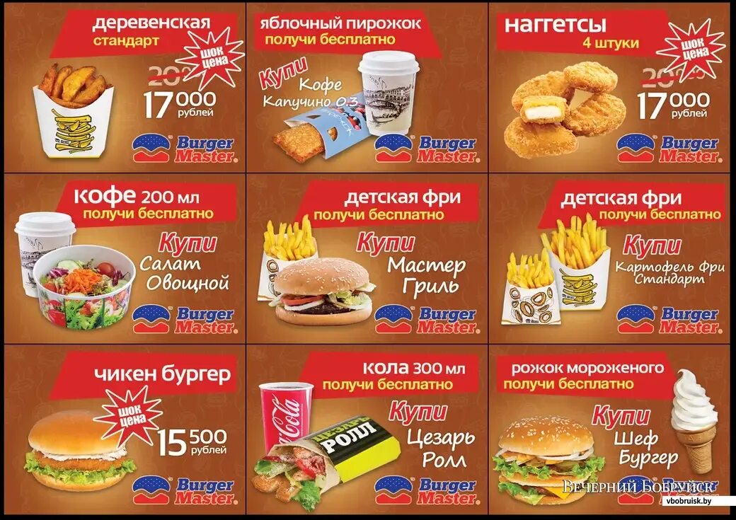 Акции фаст фуд. Акции в кафе быстрого питания. акции для фаст фуда. меню фаст фуд. акции в кафе фастфуда.
