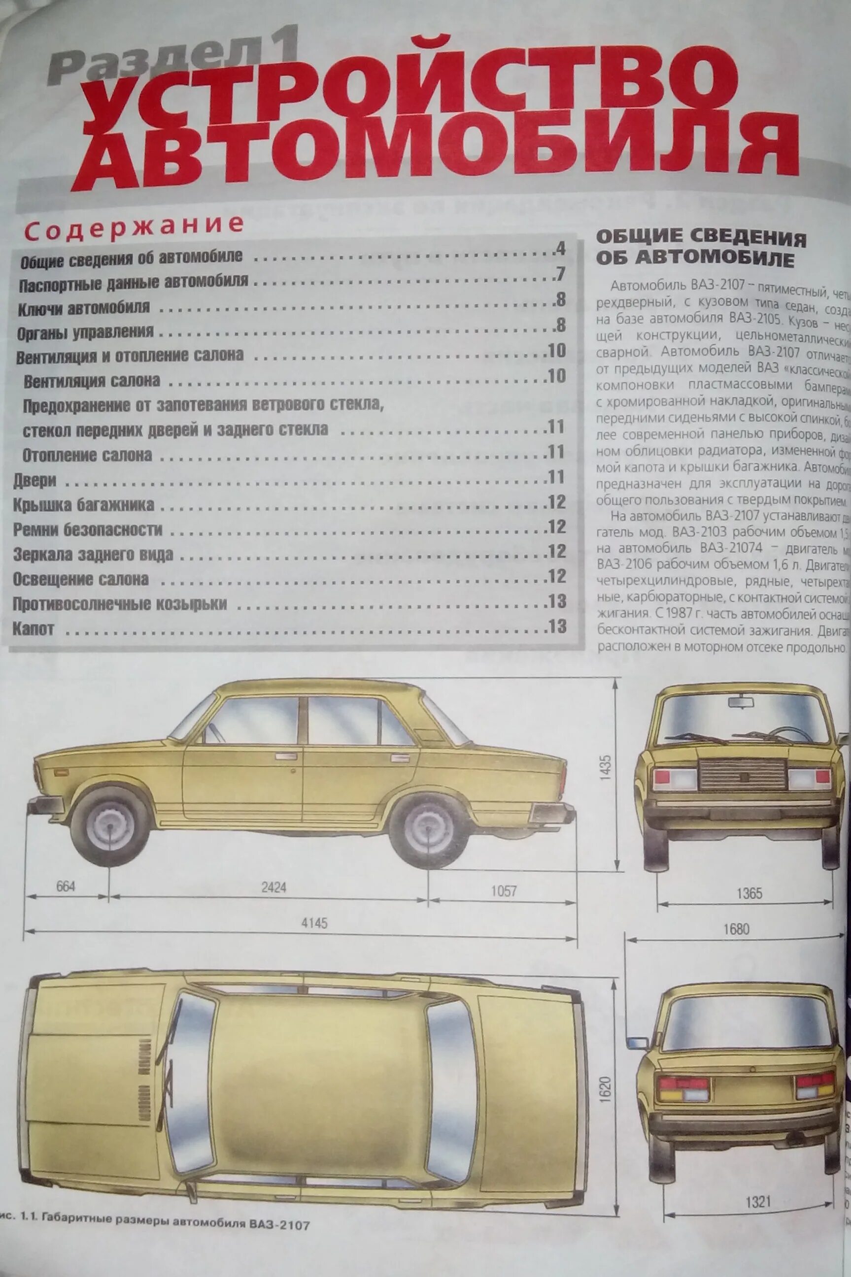 2107 характеристики автомобиля. Конструкция автомобиля ВАЗ 2107. Компоновка автомобиля ВАЗ 2107. Конструкция кузова ВАЗ 2107. Кузовные составляющие автомобиля ВАЗ 2107.