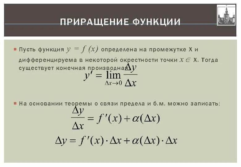 Найдите приращение функции f в точке. Приращение функции y f x. Приращение функции на промежутке. Определение приращения функции. Приращение функции в точке x0.