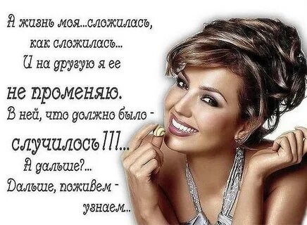 Как сложилась ваша жизнь