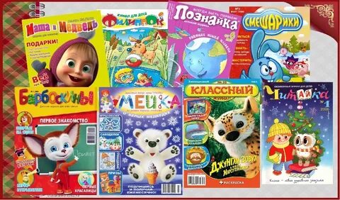 Знакомство с детскими журналами