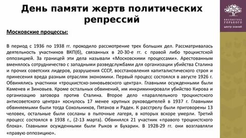 Закон о политических репрессиях
