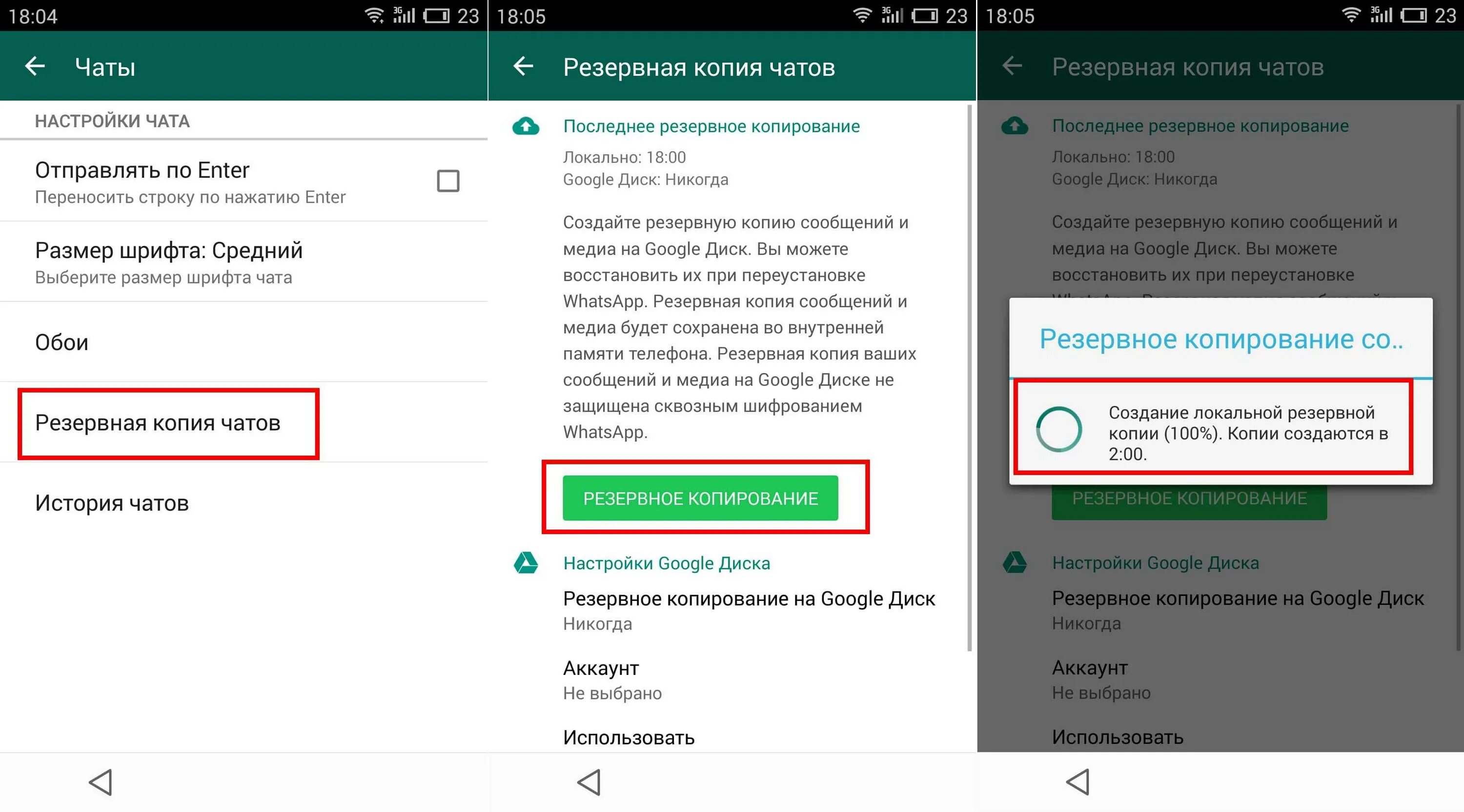 Память файла whatsapp. Резервное копирование ватсап. Резервная копия вацап. Wats app резеврнве копирование. Резервная копия WHATSAPP.