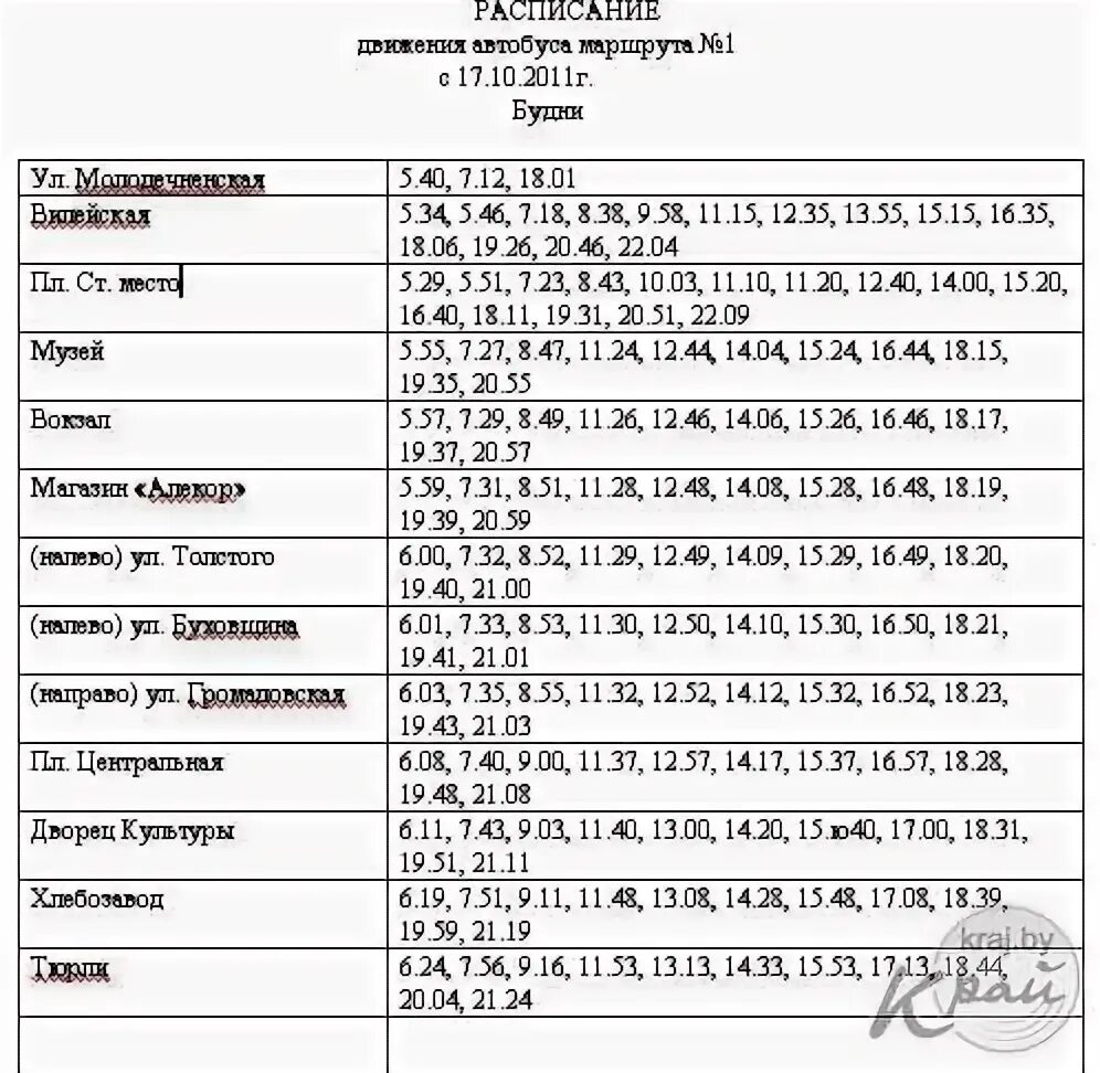 Расписание маршруток слоним. Молодечно Сморгонь маршрутка. Сморгонь городские автобусы. Расписание автобусов Сморгонь. Расписание городских автобусов Могилев.