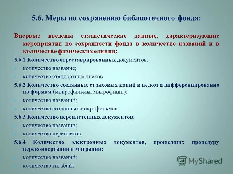 Правила фонда. Мероприятия по сохранности фондов. Сохранность библиотечного фонда. Работа по сохранности библиотечного фонда в библиотеке. Мероприятия по обеспечению сохранности книжного фонда.