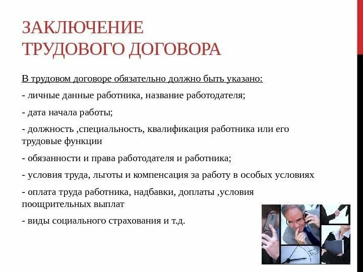 В организацию пришло на работника. Трудовой договор картинки. Заключение трудового договора. Условия оформления трудового договора. Подписанный трудовой договор.