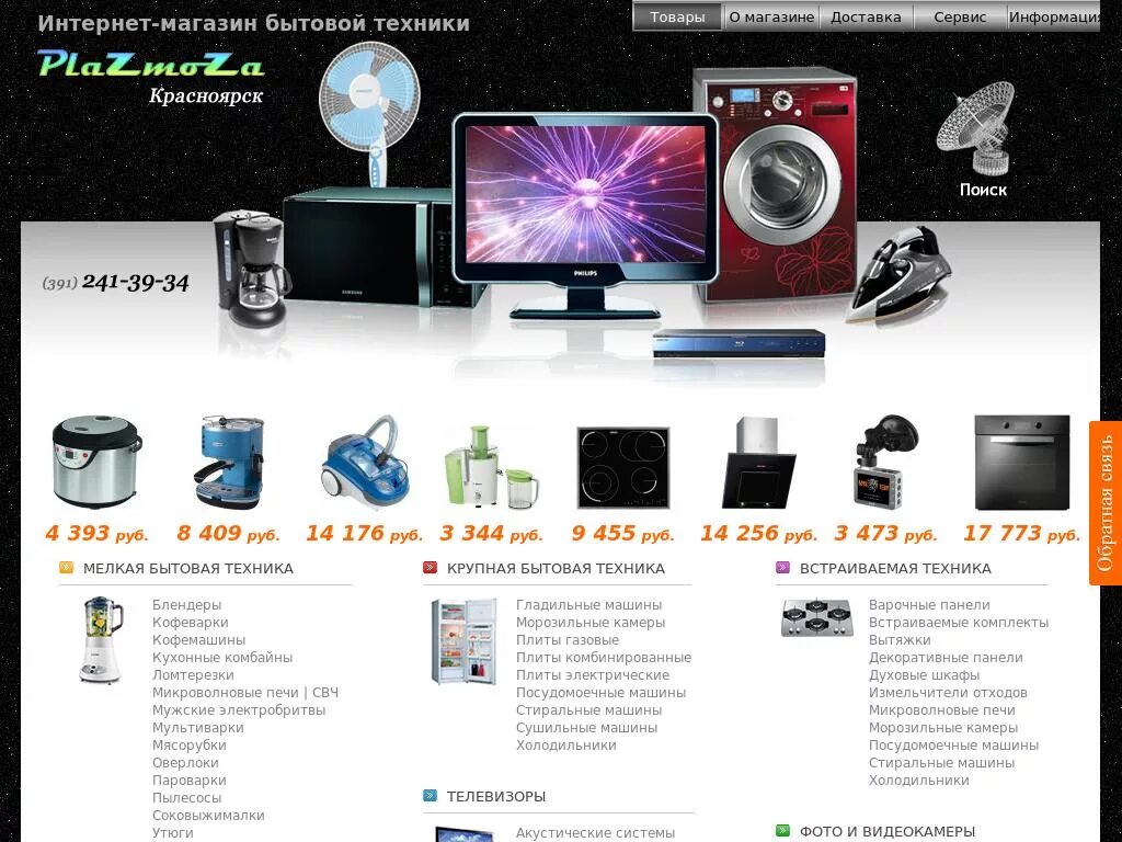 электроника товары. интернет товары бытовой техники. интернет магазин. интернет товары бытовой техники. интернет магазин домашний бытовой техники.