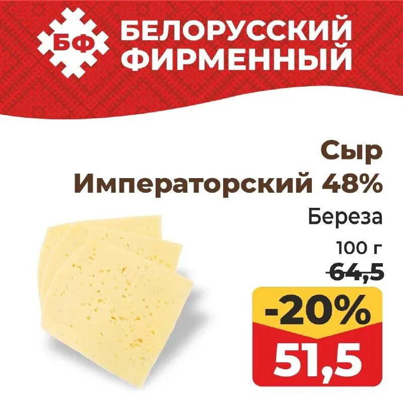 белорусский фирменный омск