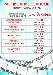 Кинотеатр заря афиша