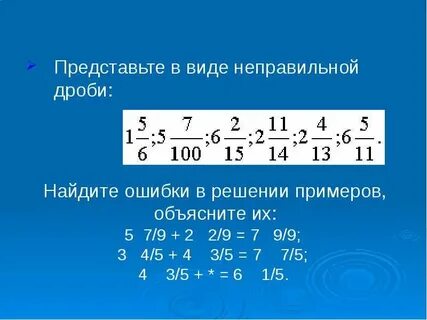 1 7 в неправильную дробь