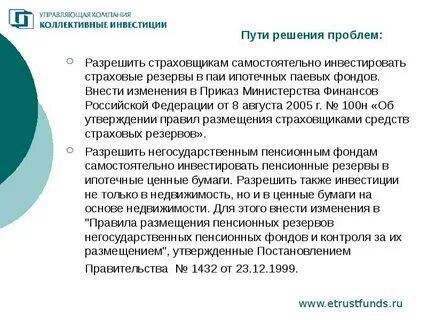 Решение по пенсиям