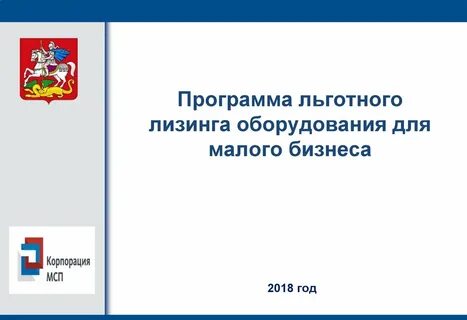 Программа государственного лизинга