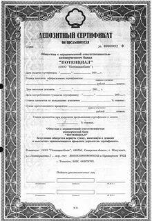 Депозитный сертификат