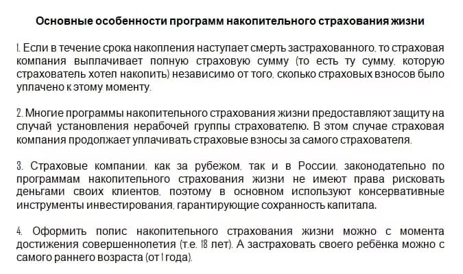 Система накопительного страхования. Долгосрочное страхование жизни. Полис накопительного страхования. Накопительное страхование жизни. Особенности накопительного страхования жизни.