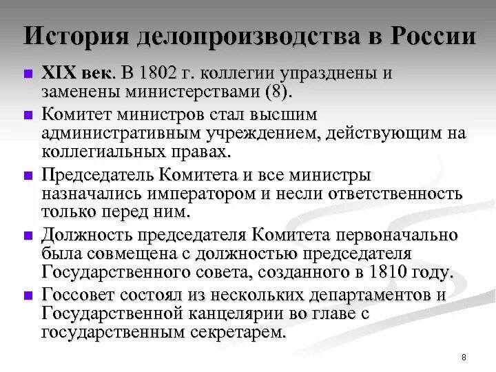 Организация делопроизводства россии. История делопроизводства. Делопроизводство в России 19 века. История делопроизводства в России. Делопроизводство в России таблица.