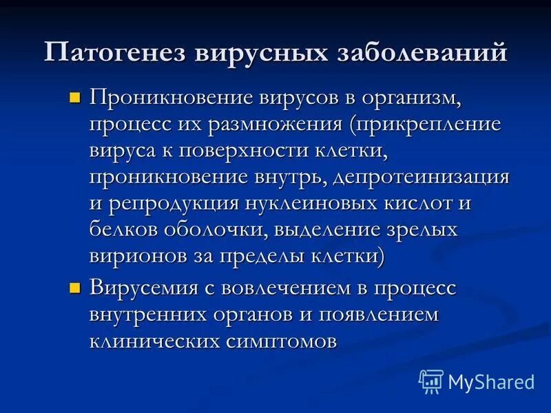тяжесть орви. острые респираторные вирусные инфекции патогенез. патогенез респираторных инфекций. процесс вирусного инфицирования этапы. патогенез респираторных вирусных инфекций.