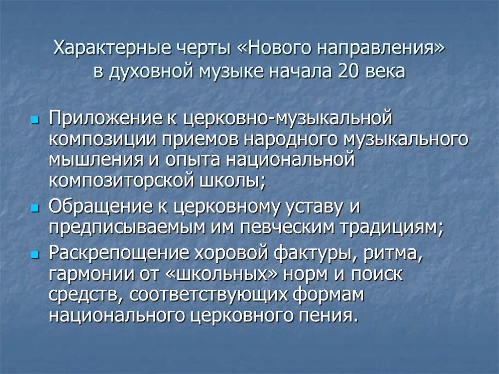 Особенности духовной музыки. Сообщение о духовной Музыке. Духовная музыка особенности. Особенности русской духовной музыки. В чем заключается качество духовной музыки