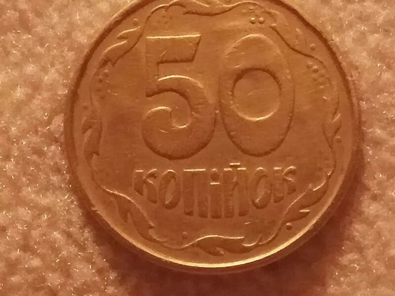 50 Копеек 1992. 50 Копеек 1992 года. 50 Копеек медные. Медные 10 копеек 1992 года. Покупка 50 копеек