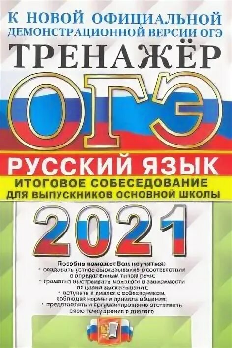Егораева 36 вариантов 2025. Егораева русский язык.