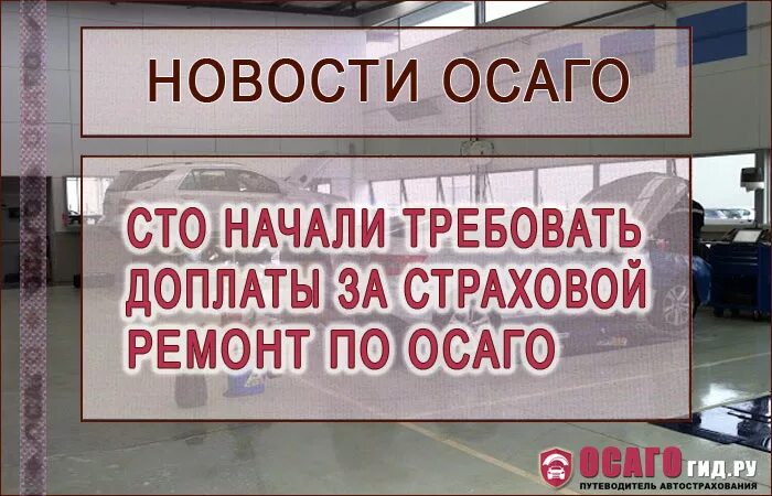 Выборы ремонтное. Ремонт ОСАГО. Ремонт по ОСАГО на СТО. Ремонт с доплатой ОСАГО. Ремонт от страховой компании.