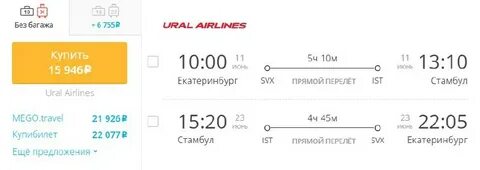 Самолет екатеринбург стамбул прямой