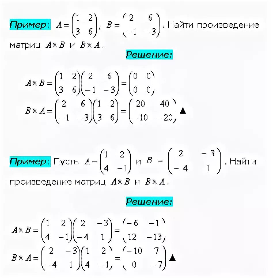 Матрица математика примеры. Матрица как решать примеры. Умножение матриц примеры с решением. Матрица в математике для чайников. Умножение матриц 3x3.