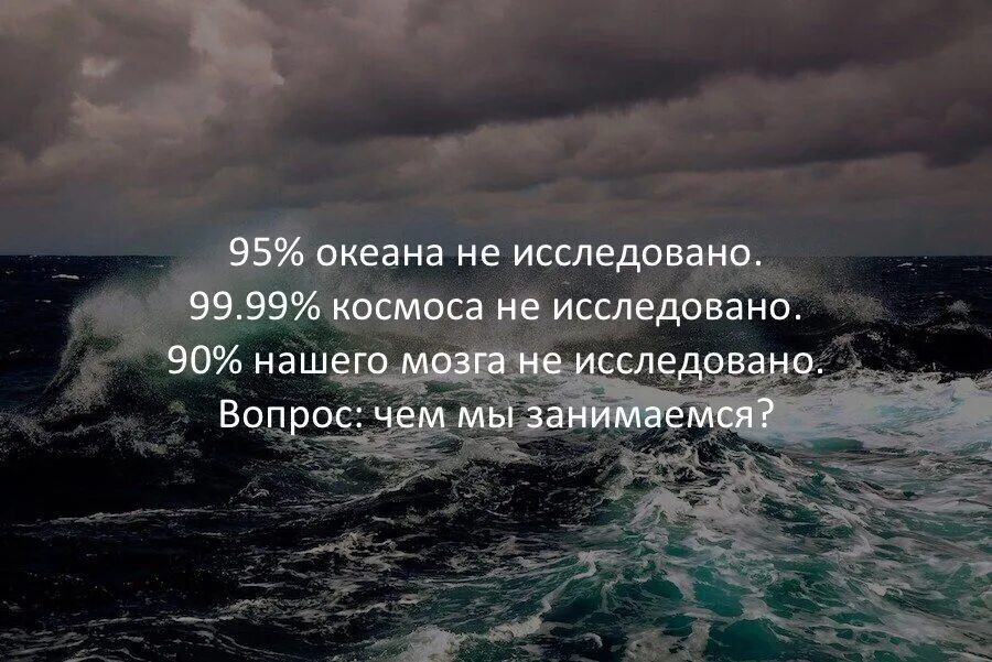 На сколько изучен океан. Насколько исследован океан. Окияан изучен. Сколько % океана неиследованно.