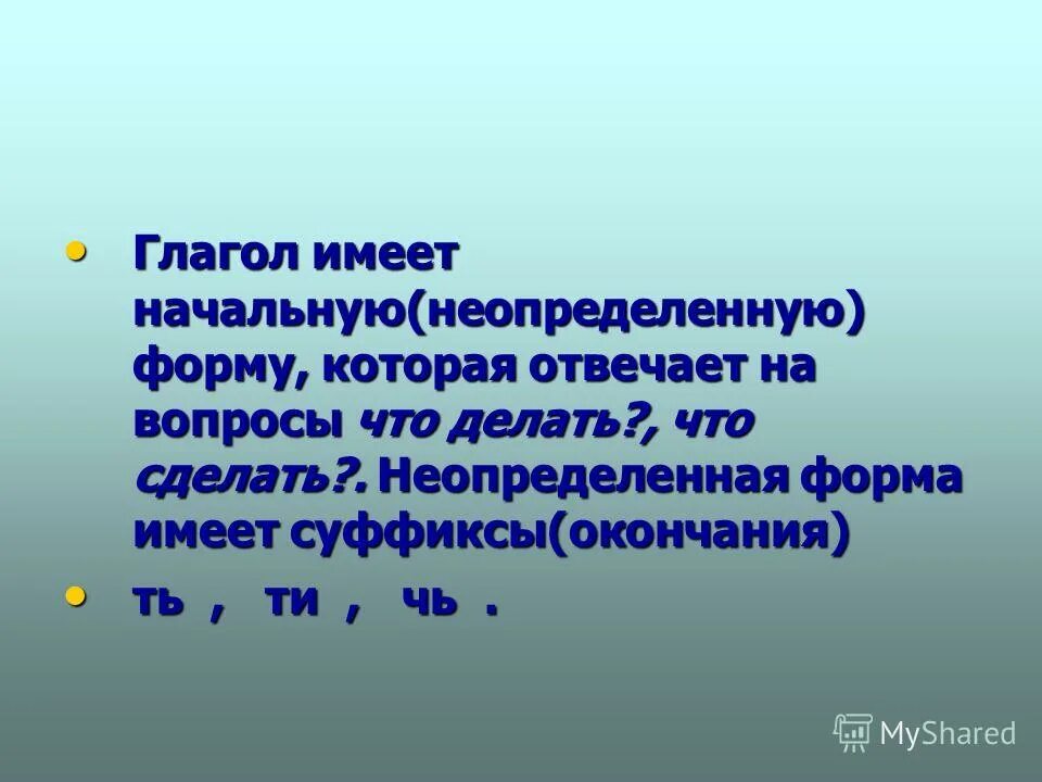 инфинитив прошедшего времени. неопределенная форма глагола. неопределенная форма имеет суффиксы. неопределенная форма имеет суффиксы. глаголы на чь в неопределенной форме.