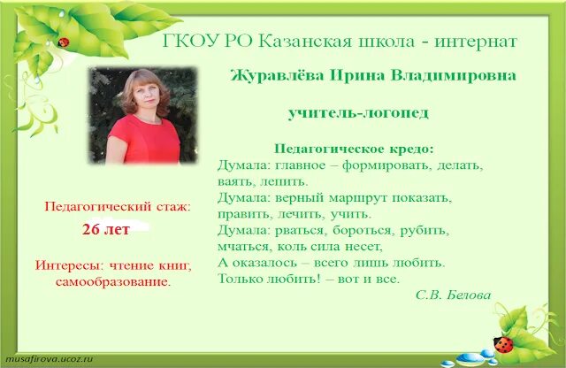 Кредо логопеда. Педагогическое кредо воспитателя. профессиональное кредо учителя логопеда. педагогическое кредо учителя-логопеда доу. кредо учителя логопеда в детском саду.