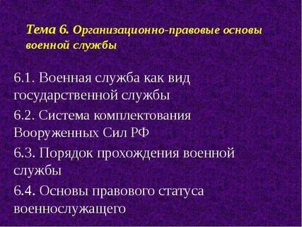 Основы службы