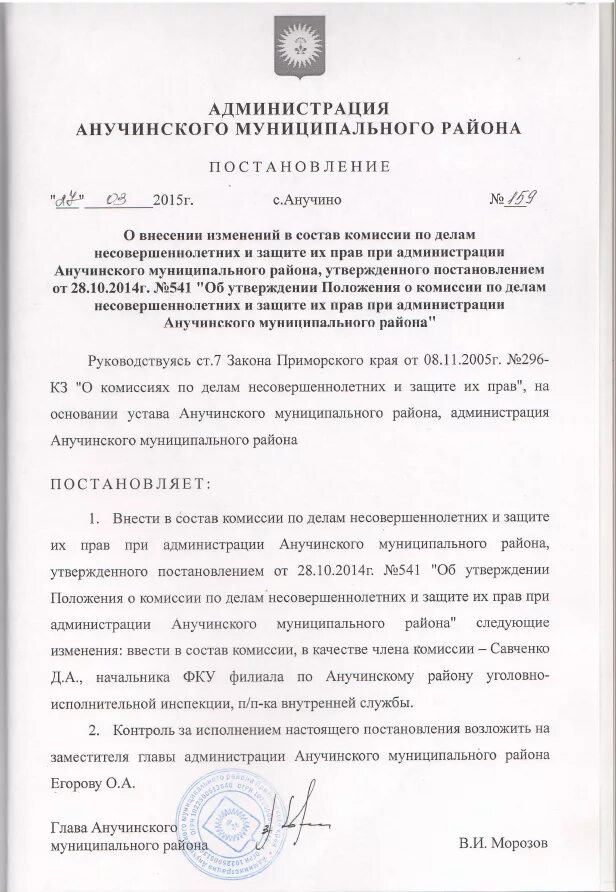 Внести изменения в состав комиссии. Постановление КДН. Постановление комиссии. Постановления по делам несовершеннолетних. Постановление комиссии по делам несовершеннолетних и защите их прав.