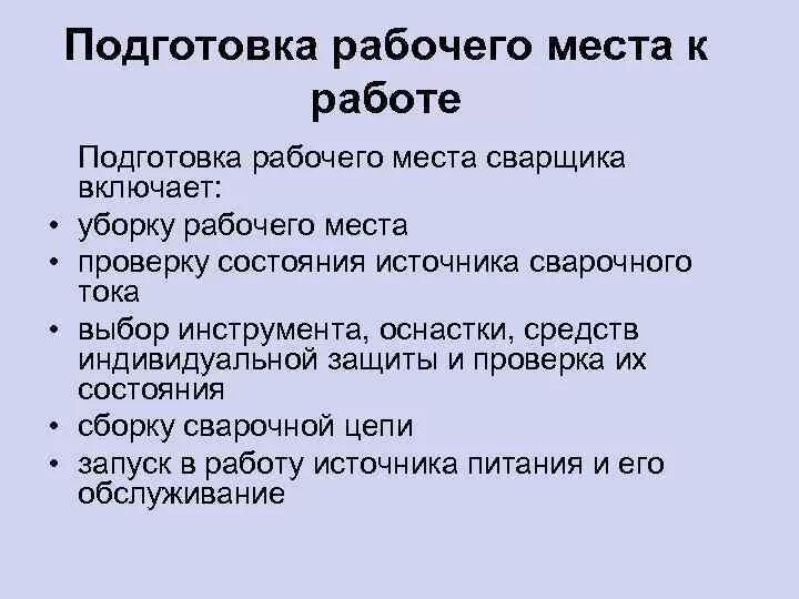 Ежедневная подготовка