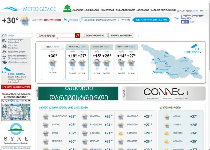 Прогноз погоды в баку на 14 дней. Meteo. Метео пл. Meteo.gov.ge. Сайт бесплатных объявлений в Грузии.