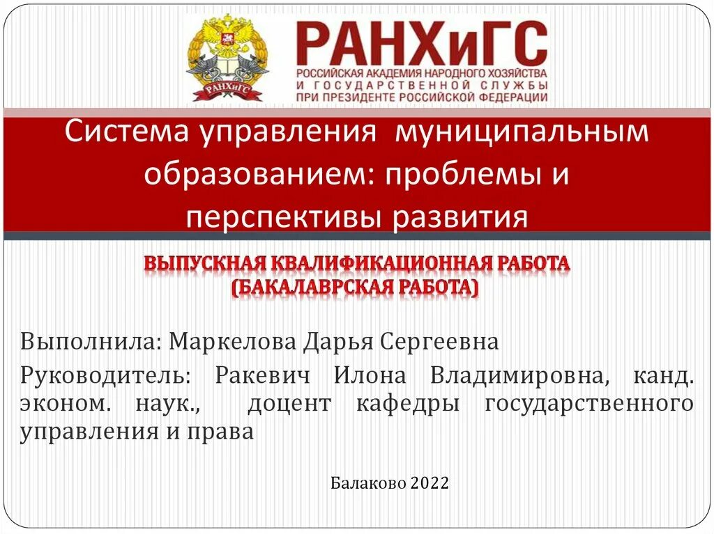 Основы управления муниципальным образованием. Перспективы муниципального управления. механизм управления муниципальным образованием. проблемы и перспективы развития ивановской области кратко. перспективы развития науки и образования.