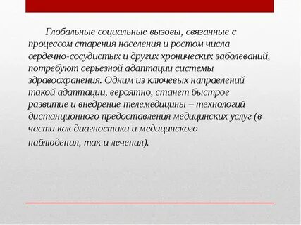 Вызвать обществе