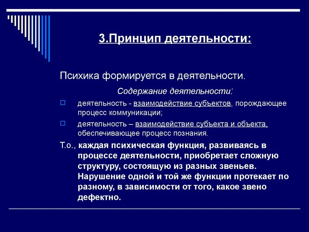 Принцип деятельности в психологии. Принцип активности деятельности. Принцип активности в психологии. Принцип единства психики и деятельности. Принципы их деятельности а также