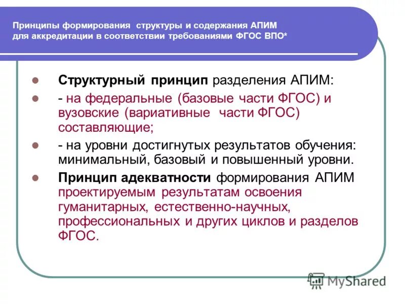 Базовый фгос. Принципы формирования запросов. юриспруденция базовая и вариативная части по фгос во.
