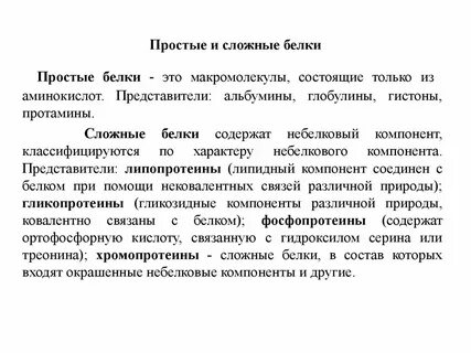 Определите белков