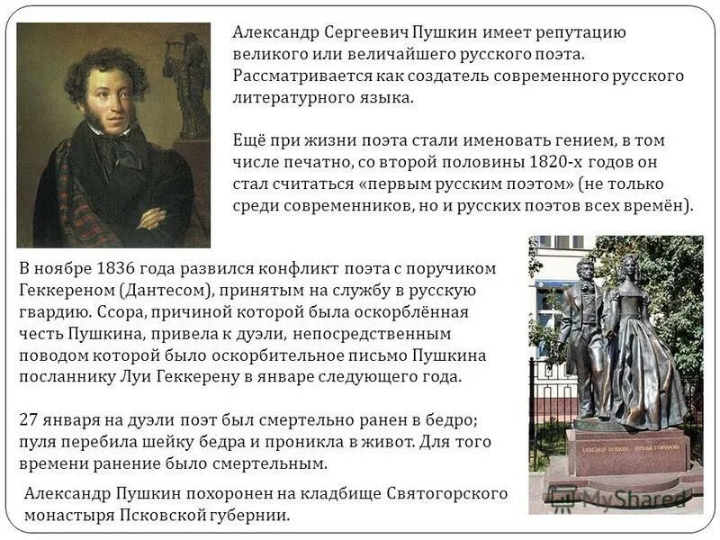 Проект на тему пушкин 5 класс Презентация "В гостях у сказочника А.С.Пушкина"
