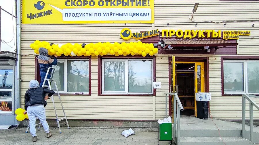 Где находится чижик. Чижик магазин. чижик домодедово. магазин чижик на домодедовской. чижик магазин открытие.