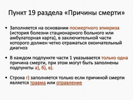 Амбулаторный посмертный эпикриз образец