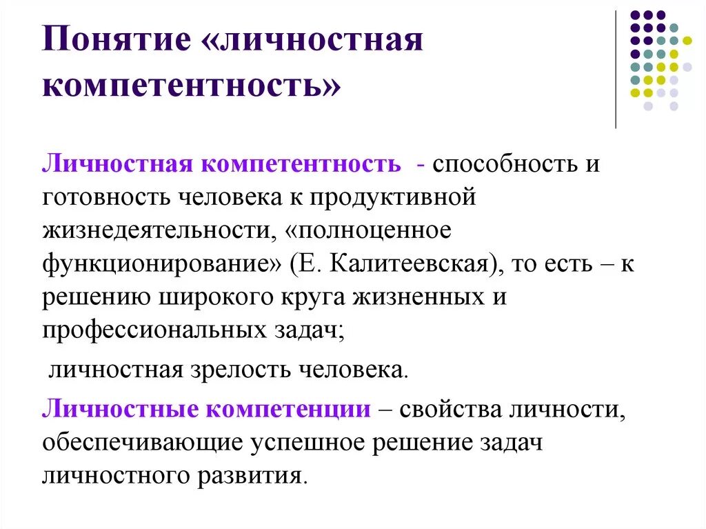 Свойства компетенции. Личностные компетенции. Профессионально-личностные компетенции. Личностная компетентность. Развитие личных компетенций.