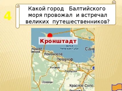 Русский город на балтийском море